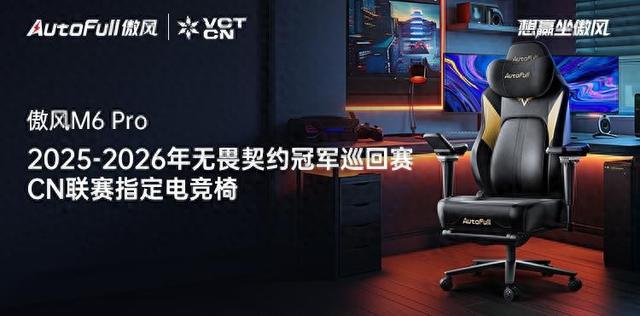 2026无畏契约冠军巡回赛CN联赛指定电竞椅pg电子模拟器免费试玩傲风正式成为2025-(图2)