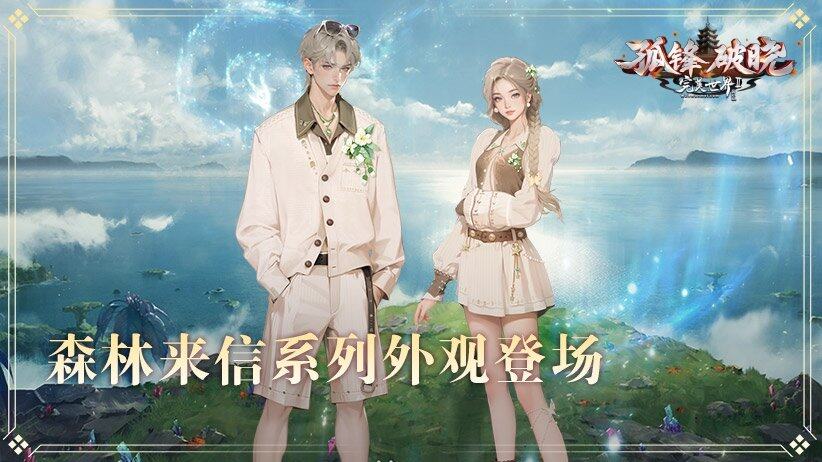 料片“孤锋破晓”5月14日上线！pg电子模拟器《完美国际2》新资(图2)