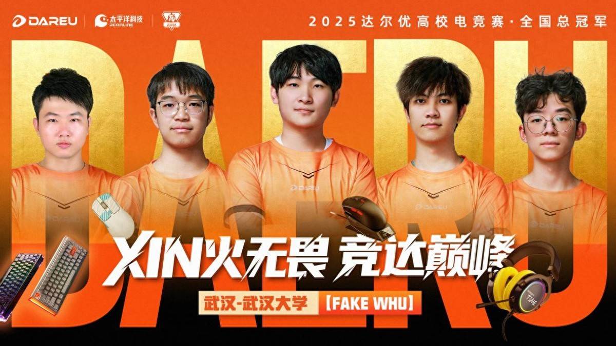 总决赛羊城开展武汉赛区问鼎全国总冠军pg电子中文模拟器达尔优高校电竞赛(图4)