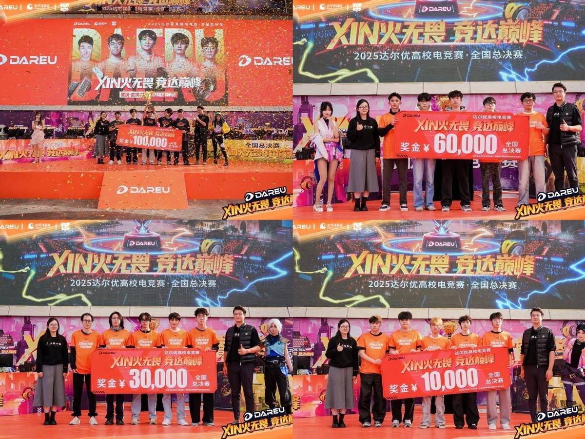 总决赛羊城开展武汉赛区问鼎全国总冠军pg电子中文模拟器达尔优高校电竞赛(图3)